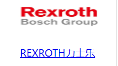 力士乐